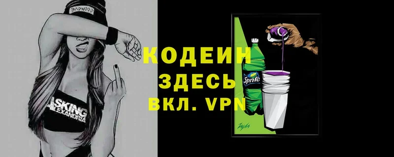 Codein Purple Drank  Волхов 